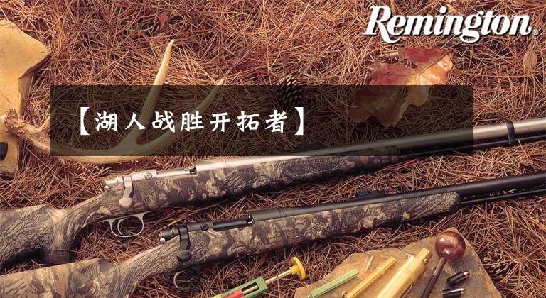 【湖人战胜开拓者】