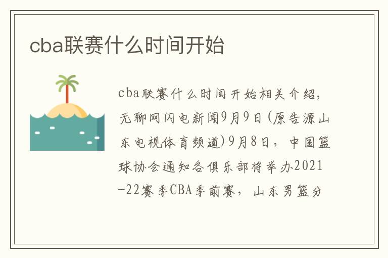 cba联赛什么时间开始