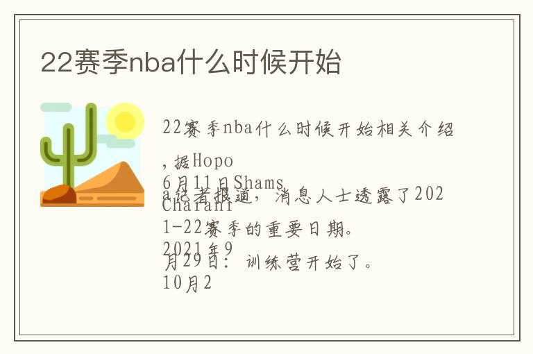 22赛季nba什么时候开始