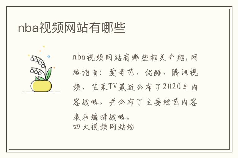nba视频网站有哪些