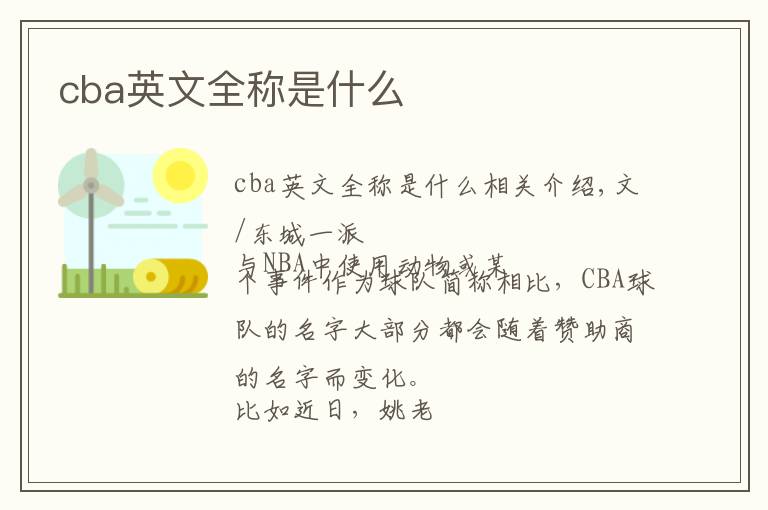cba英文全称是什么