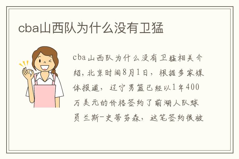 cba山西队为什么没有卫猛