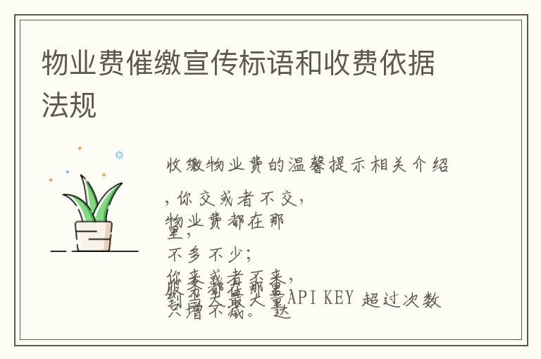 物业费催缴宣传标语和收费依据法规