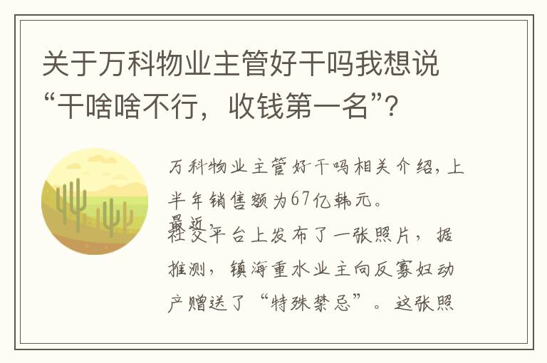 关于万科物业主管好干吗我想说“干啥啥不行,收钱第一名”?万科物业被赠“特殊锦旗”背后