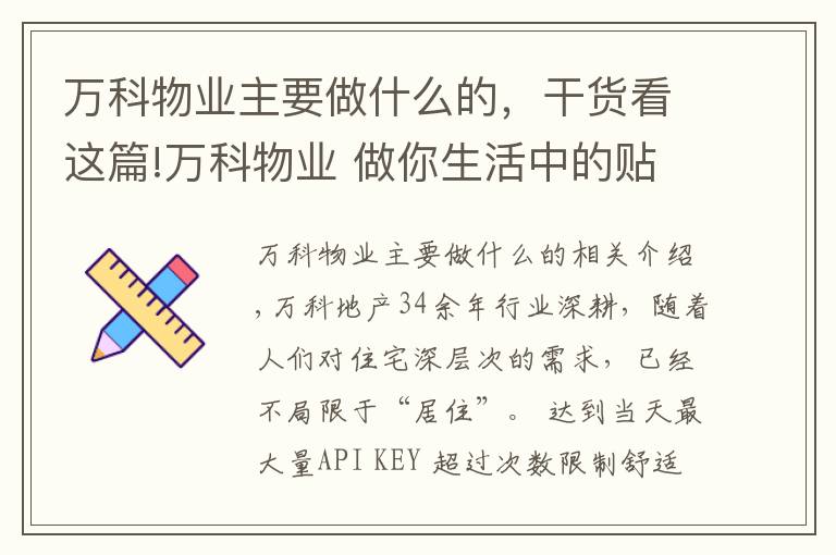 万科物业主要做什么的，干货看这篇!万科物业 做你生活中的贴心管家