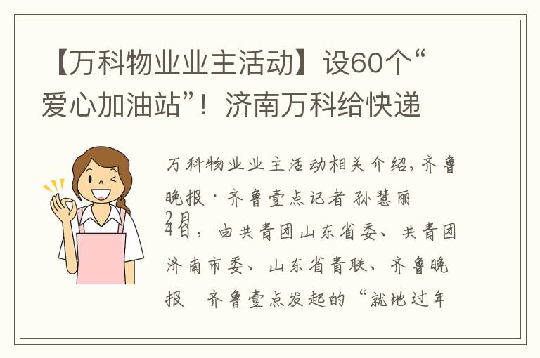 【万科物业业主活动】设60个“爱心加油站”!济南万科给快递行业送温暖