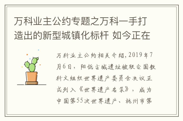 万科业主公约专题之万科一手打造出的新型城镇化标杆 如今正在去万科化?