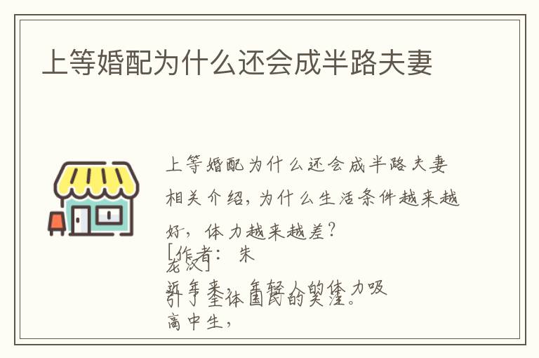上等婚配为什么还会成半路夫妻