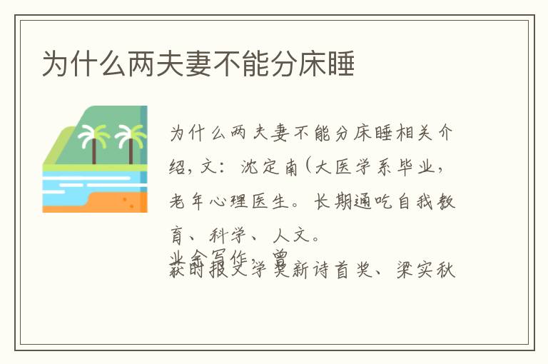 为什么两夫妻不能分床睡