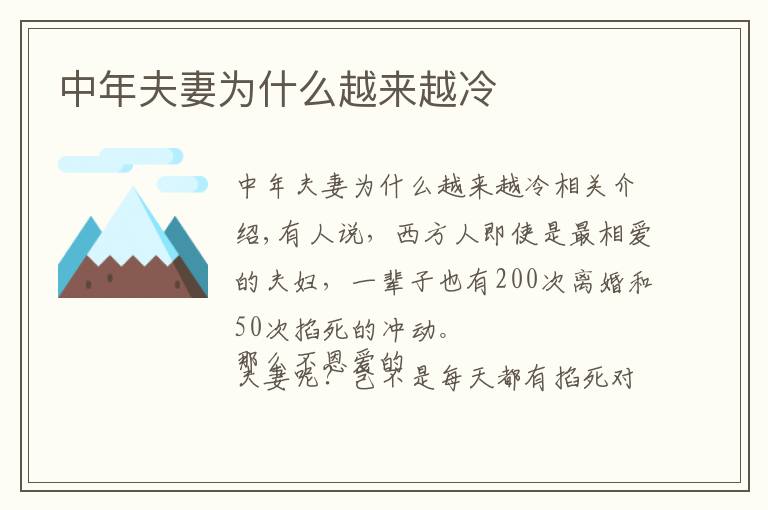 中年夫妻为什么越来越冷