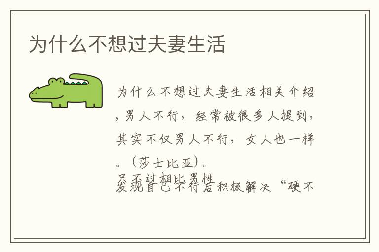 为什么不想过夫妻生活