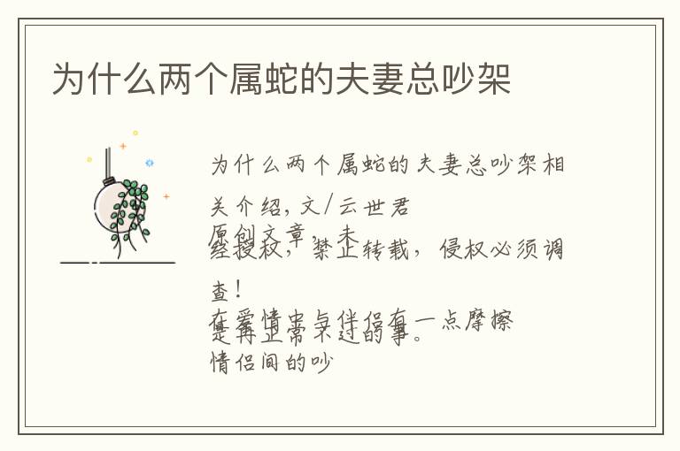 为什么两个属蛇的夫妻总吵架