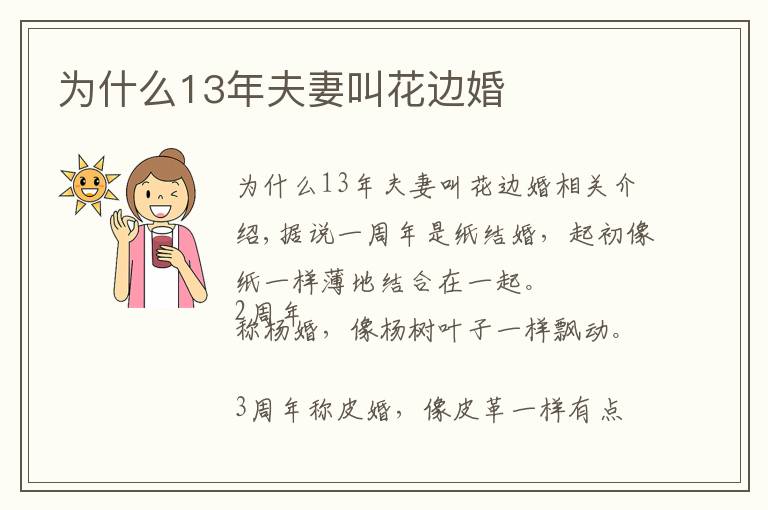 为什么13年夫妻叫花边婚