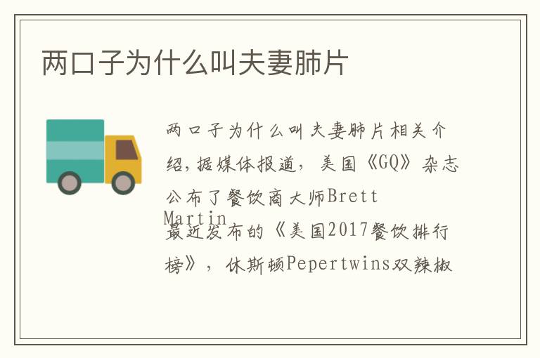 两口子为什么叫夫妻肺片