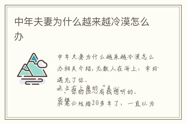 中年夫妻为什么越来越冷漠怎么办