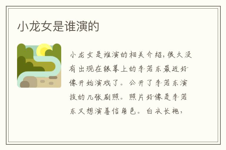 小龙女是谁演的