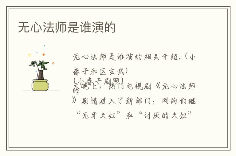 无心法师是谁演的