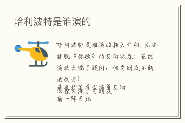 哈利波特是谁演的