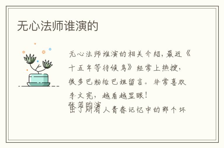 无心法师谁演的