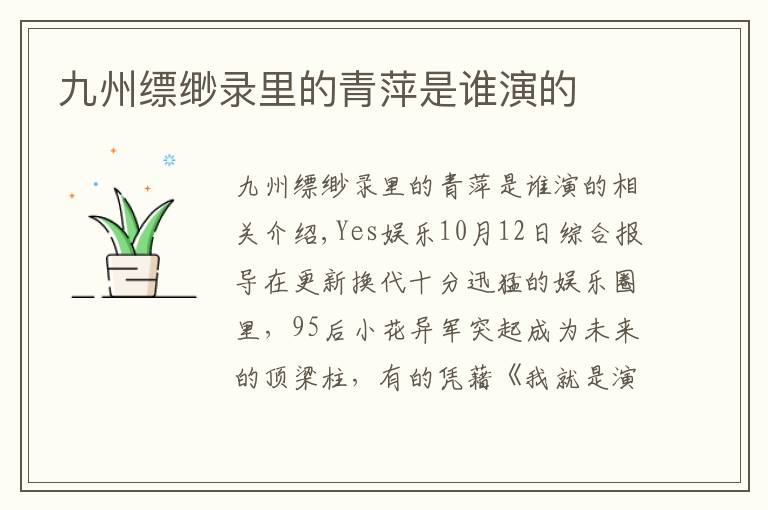 九州缥缈录里的青萍是谁演的