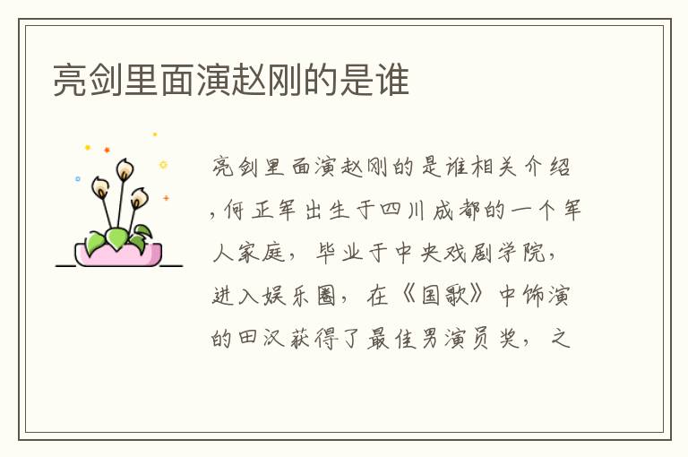 亮剑里面演赵刚的是谁