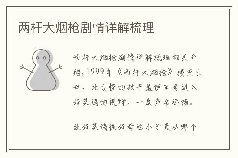 两杆大烟枪剧情详解梳理